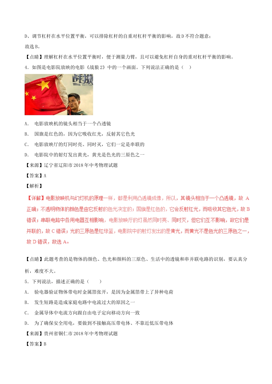 中考物理试卷分项版解析汇编(第05期)专题12 电路 电流 电压 电阻试卷_第3页