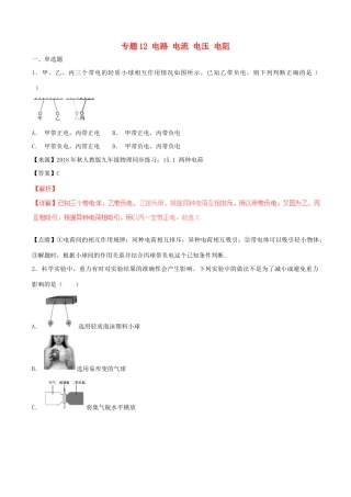 中考物理试卷分项版解析汇编(第05期)专题12 电路 电流 电压 电阻试卷