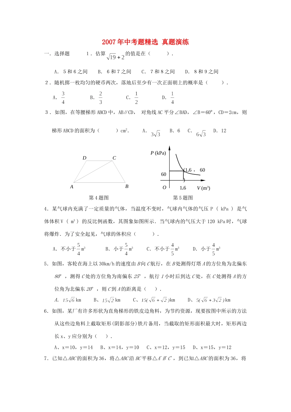 中考题精选 真题演练试卷_第1页