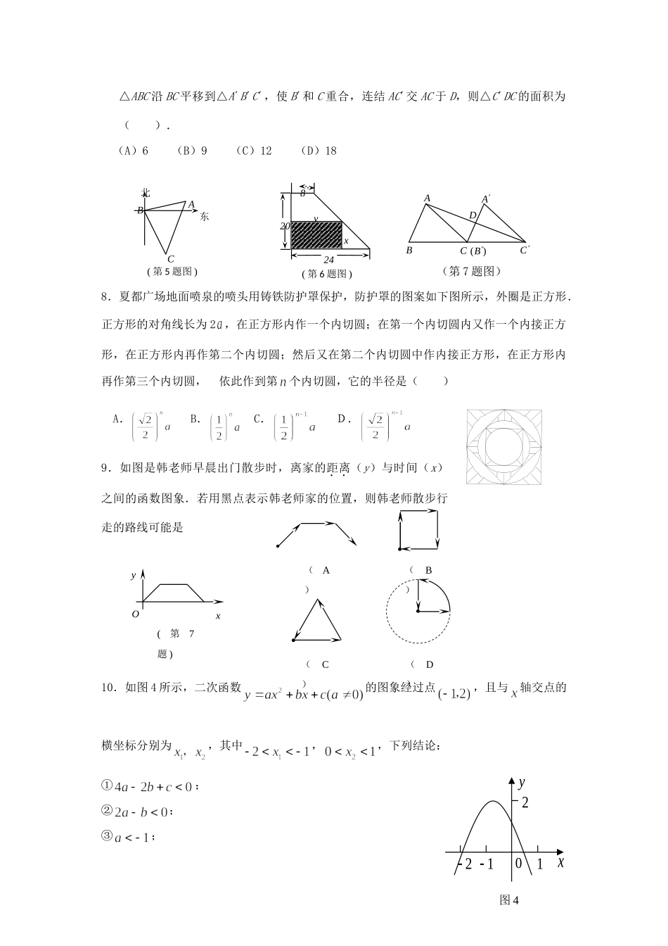 中考题精选 真题演练试卷_第2页