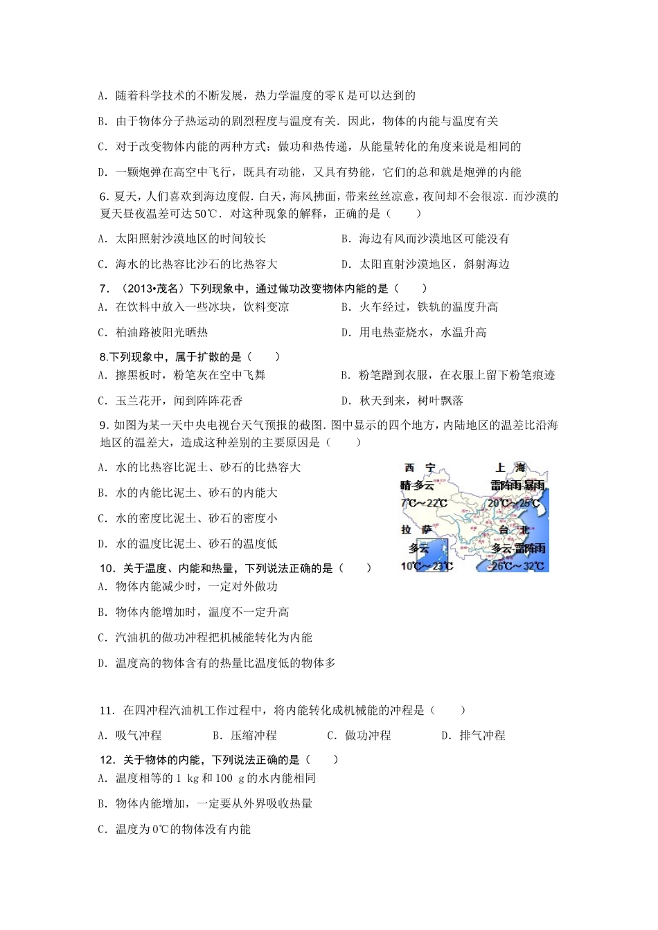 内能和内能的利用单元测试题2_第2页