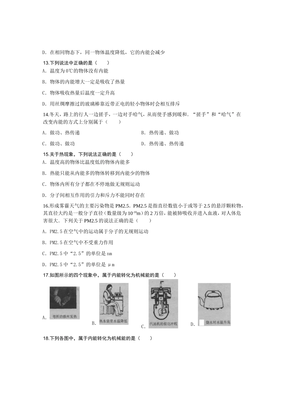 内能和内能的利用单元测试题2_第3页