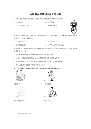 内能和内能的利用单元测试题2