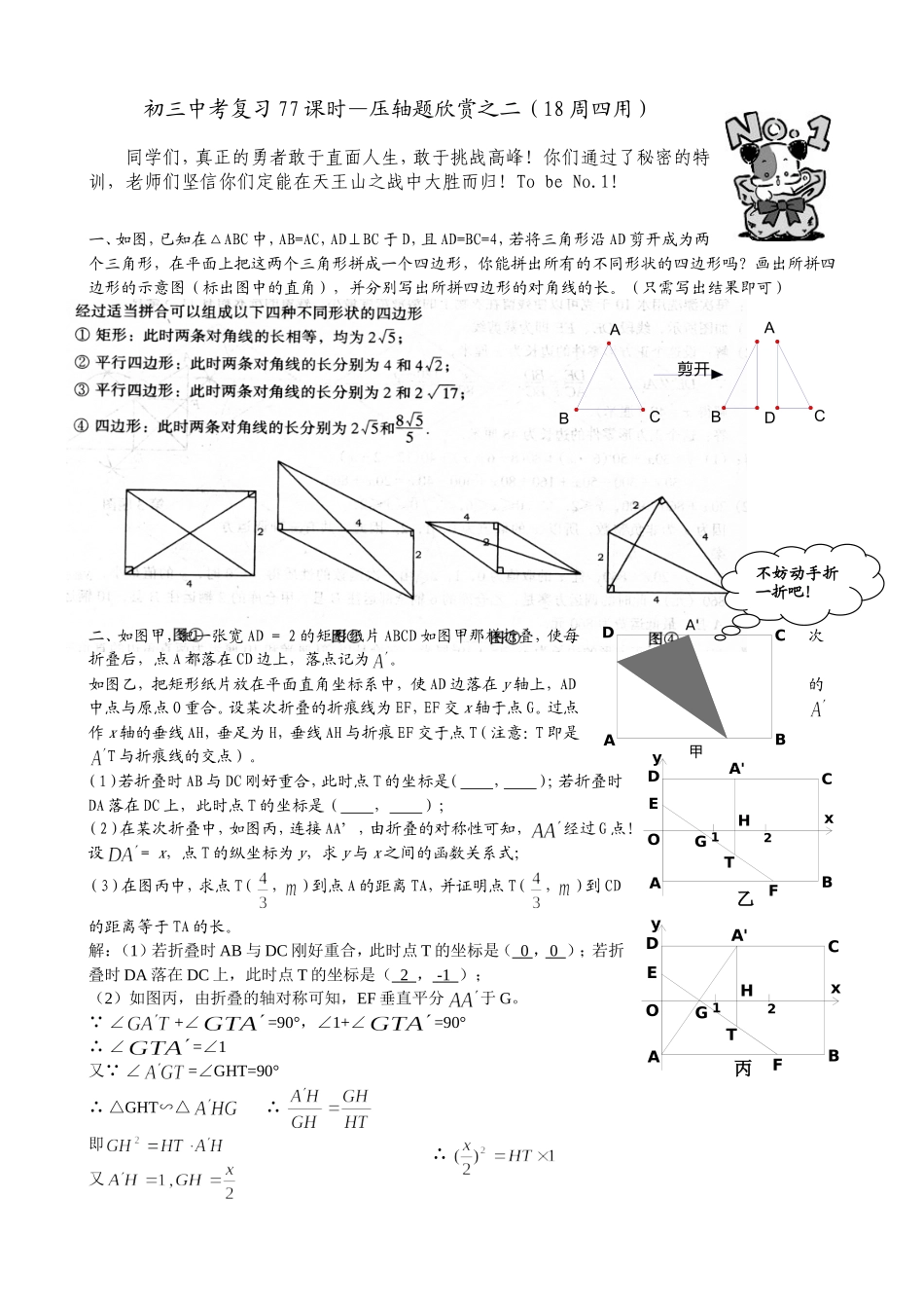 初三中考复习77课时_第1页