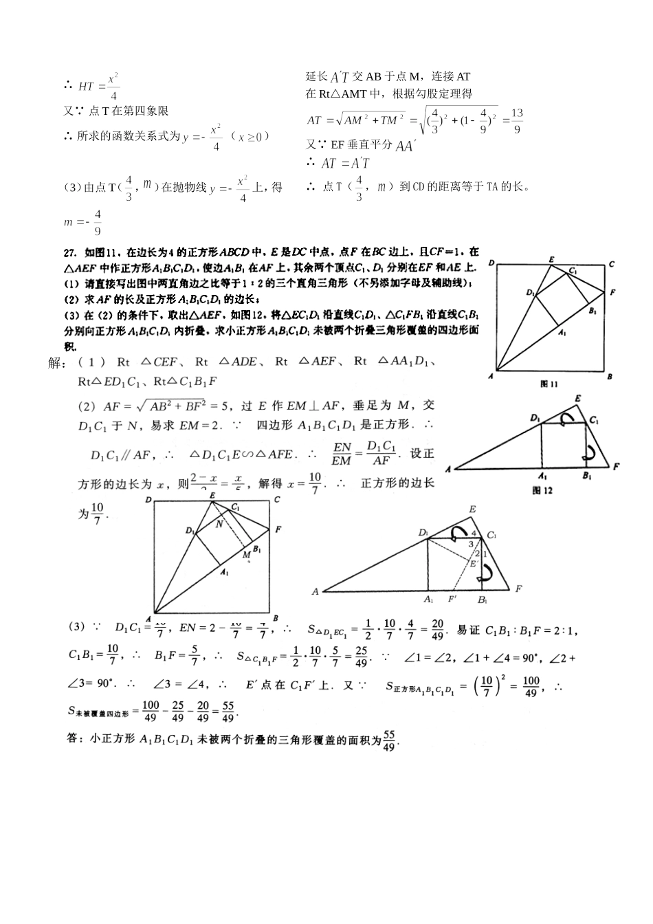 初三中考复习77课时_第2页