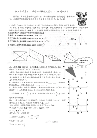 初三中考复习77课时
