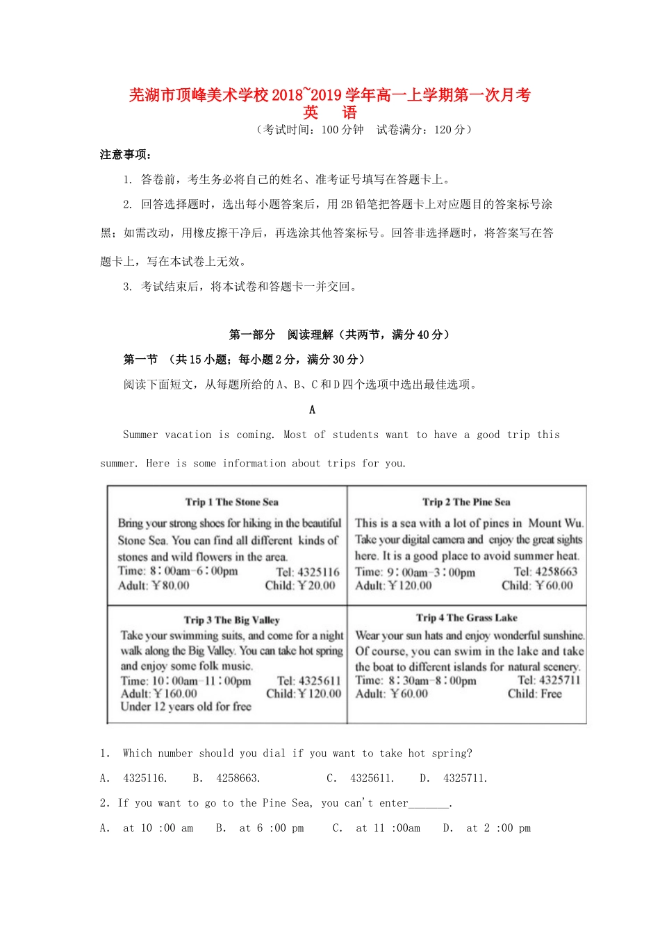 安徽省芜湖市顶峰美术学校高一英语上学期第一次月考试卷_第1页