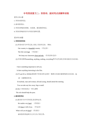 中考英语复习二：形容词、副词考点讲解和训练试卷