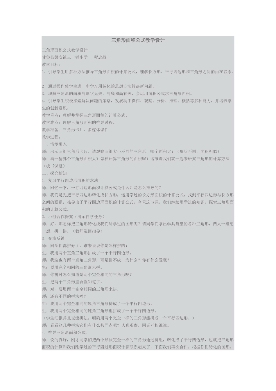 三角形面积公式教学设计_第1页