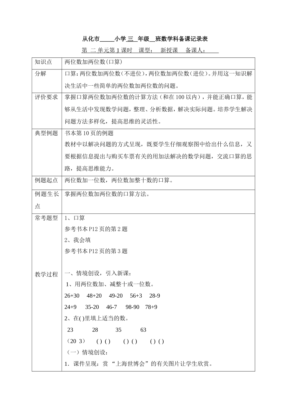 从化市小学三年级数学科备课记录表_第1页