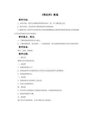 《剪纹样》教案1