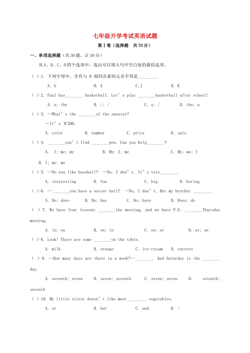 山东省日照市东港七年级英语下学期开学考试试卷 人教新目标版试卷_第1页