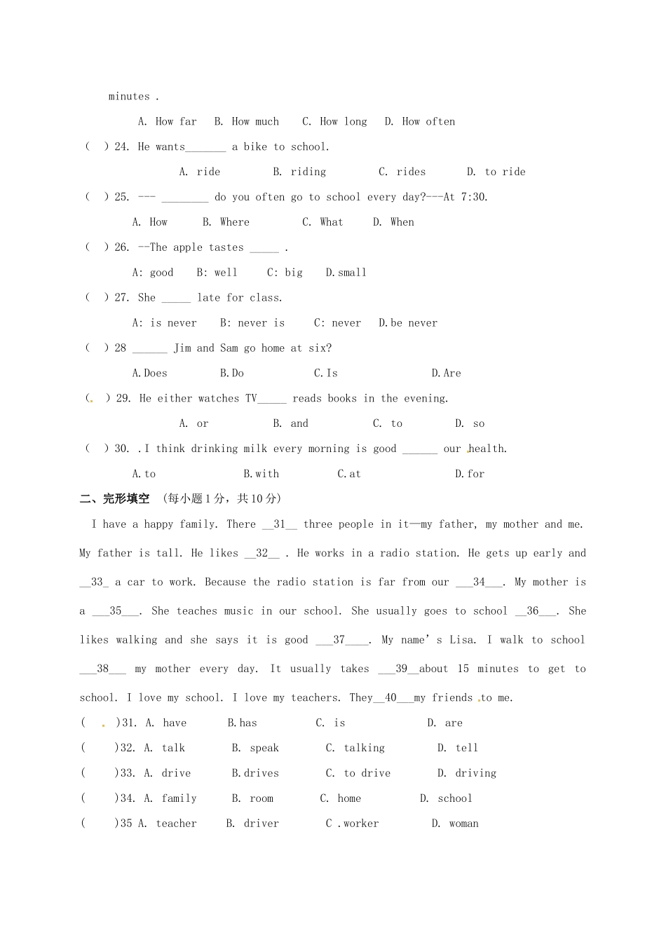 山东省日照市东港七年级英语下学期开学考试试卷 人教新目标版试卷_第3页