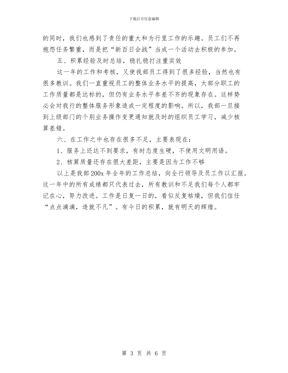 会计出纳部年终工作总结与会计助理工作总结范文汇编_第3页
