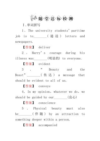 安徽省高考英语一轮复习资料 Unit 18　Beauty　美随堂达标测试 北师大版必修6试卷