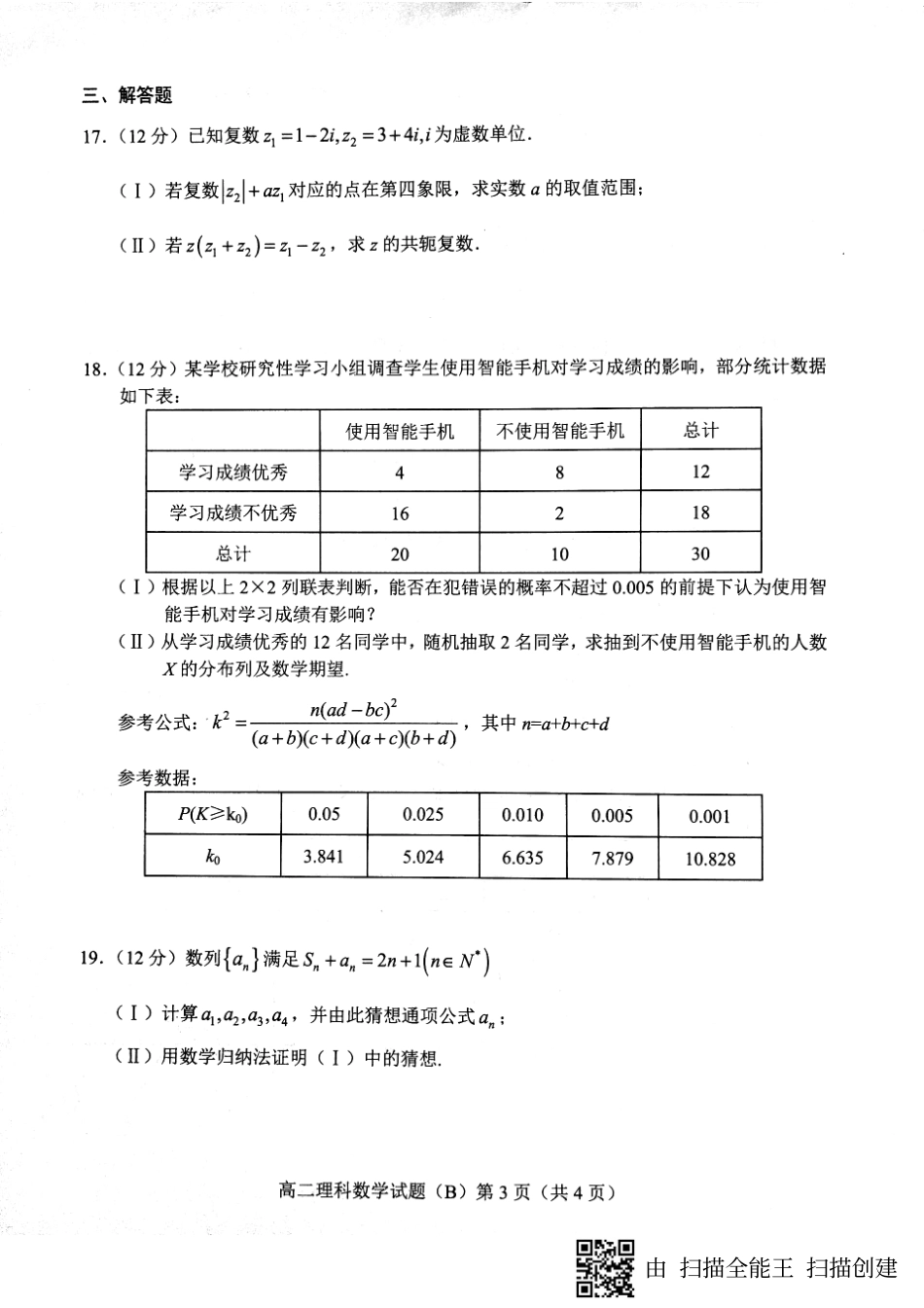 山东省菏泽市高二下学期期末考试数学(理)试卷(PDF版) 山东省菏泽市高二数学下学期期末考试试卷 理(PDF) 山东省菏泽市高二数学下学期期末考试试卷 理(PDF)_第3页