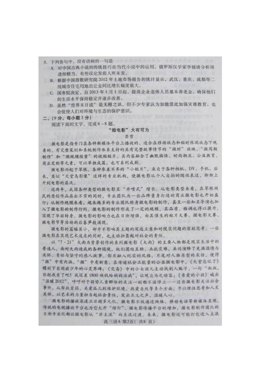 山东省潍坊市高三语文上学期期末考试(扫描版)新人教版试卷_第2页