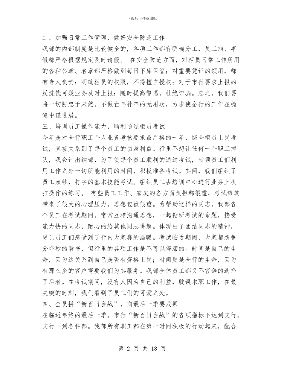 会计出纳部年终工作总结与会计划半年工作总结2汇编_第2页