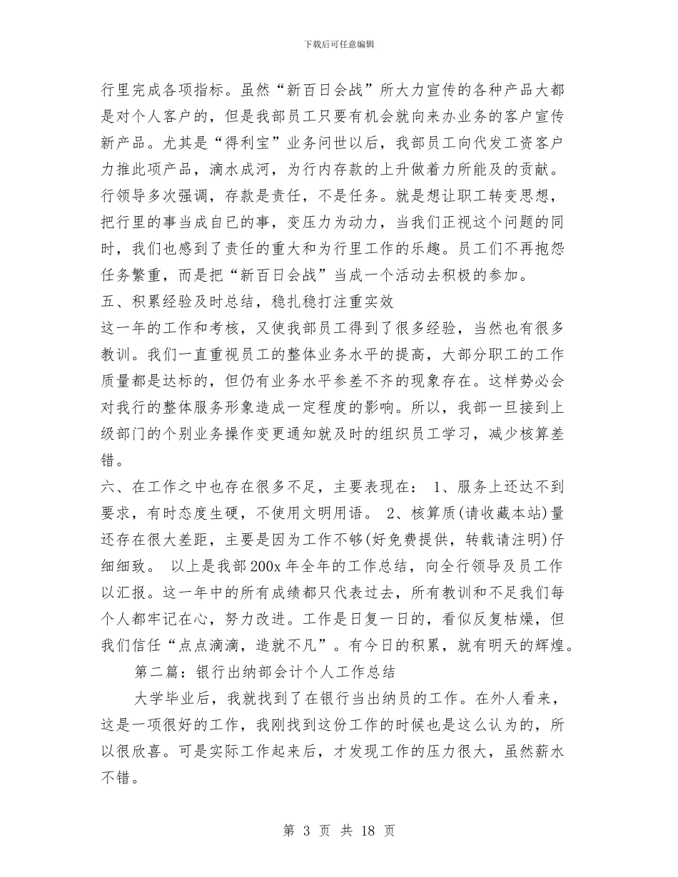 会计出纳部年终工作总结与会计划半年工作总结2汇编_第3页