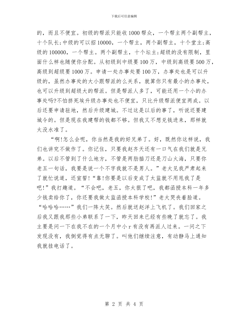 会计函授本科自我鉴定与会计函授自我鉴定汇编_第2页