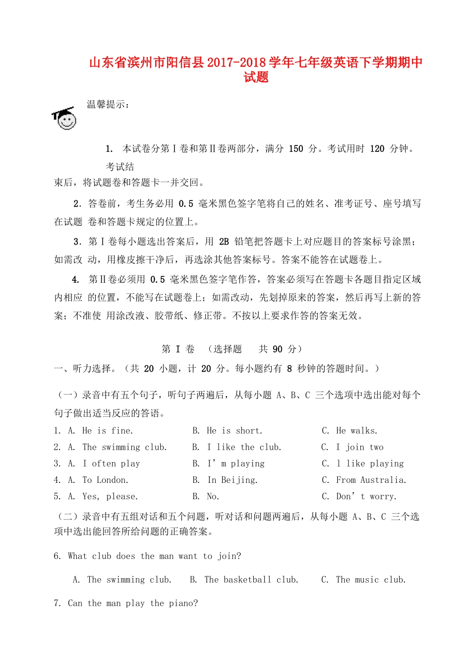 山东省滨州市阳信县七年级英语下学期期中试卷 人教新目标版试卷_第1页