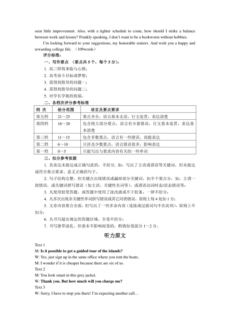 四川省成都市九校高二6月联考英语参考答案 四川省成都市九校高二英语6月联考试卷(PDF，含听力) 四川省成都市九校高二英语6月联考试卷(PDF，含听力)_第2页