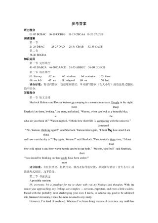 四川省成都市九校高二6月联考英语参考答案 四川省成都市九校高二英语6月联考试卷(PDF，含听力) 四川省成都市九校高二英语6月联考试卷(PDF，含听力)