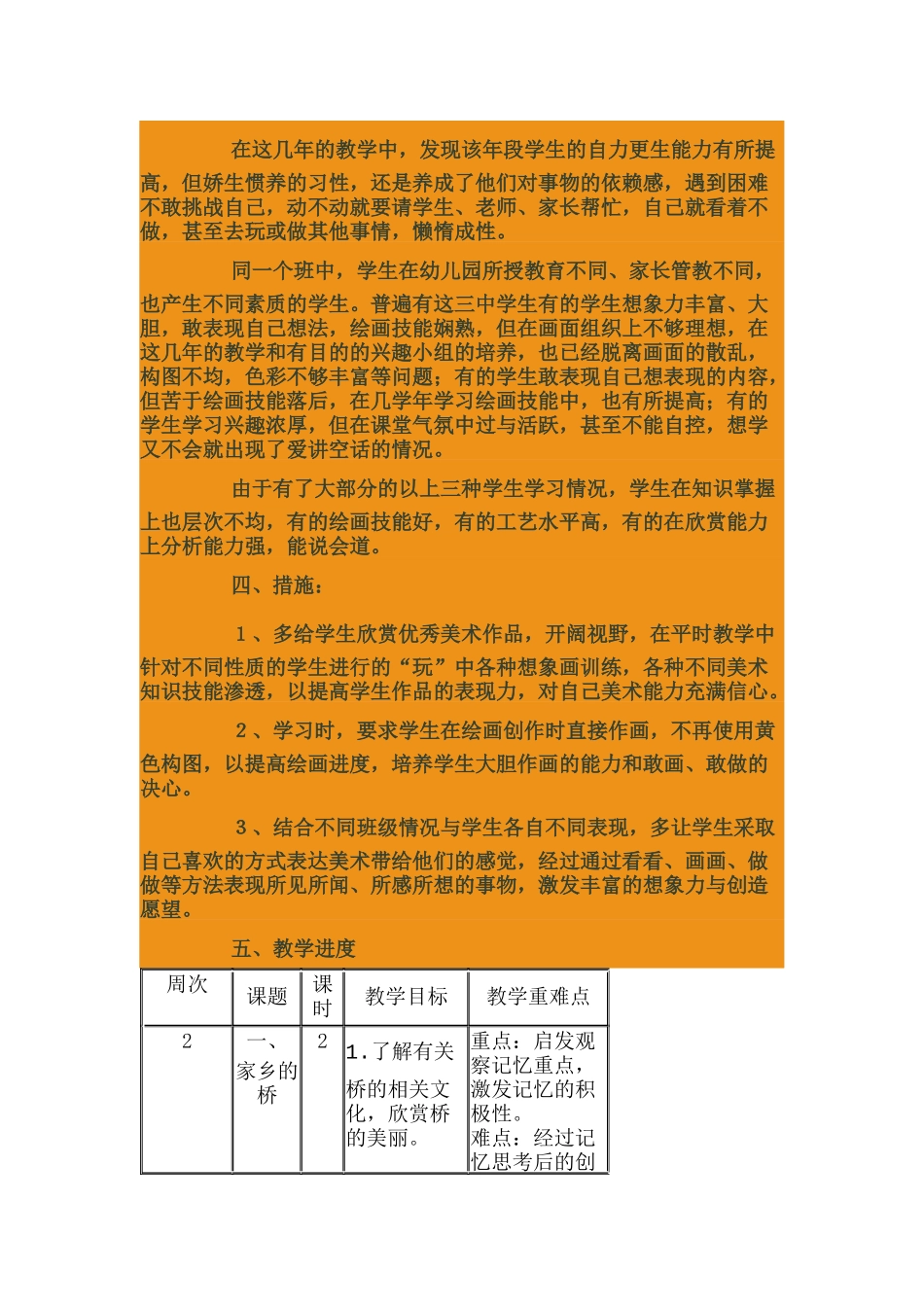 小学三年级美术整体备课的教学设计_第2页