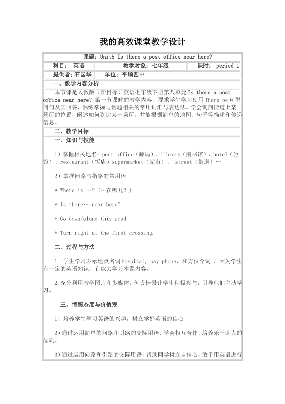 我的高效课堂教学设计_第1页
