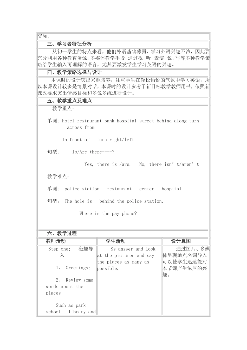 我的高效课堂教学设计_第2页