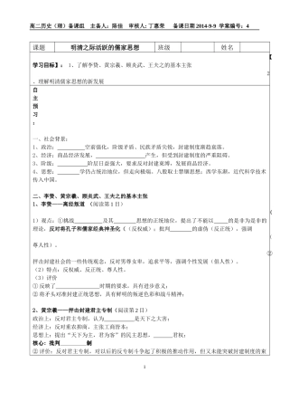 4明清之际活跃的儒家思想