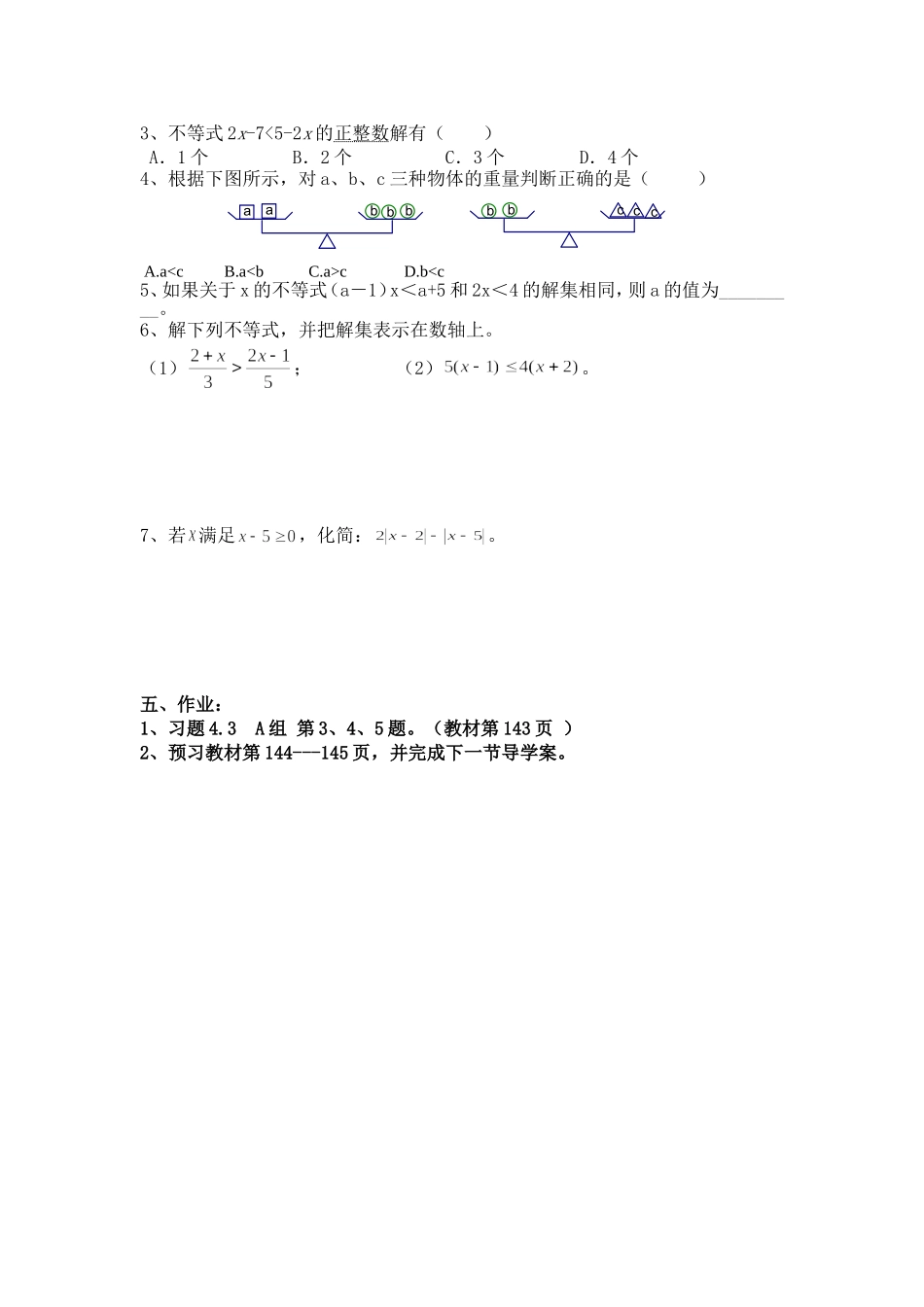 4.3一元一次不等式的解法二_第2页