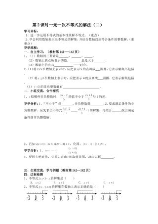 4.3一元一次不等式的解法二