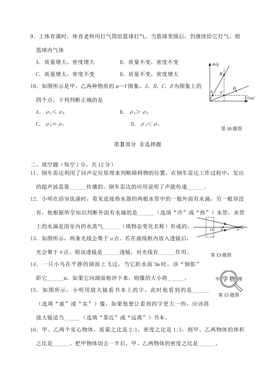 吉林省长春市二道区 八年级物理上学期期末考试试卷_第2页