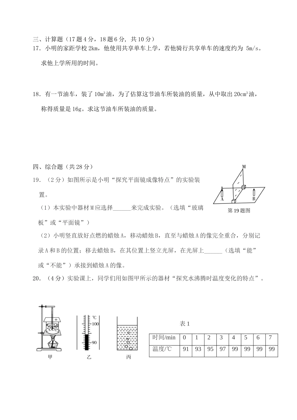 吉林省长春市二道区 八年级物理上学期期末考试试卷_第3页