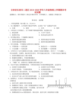 吉林省长春市二道区 八年级物理上学期期末考试试卷