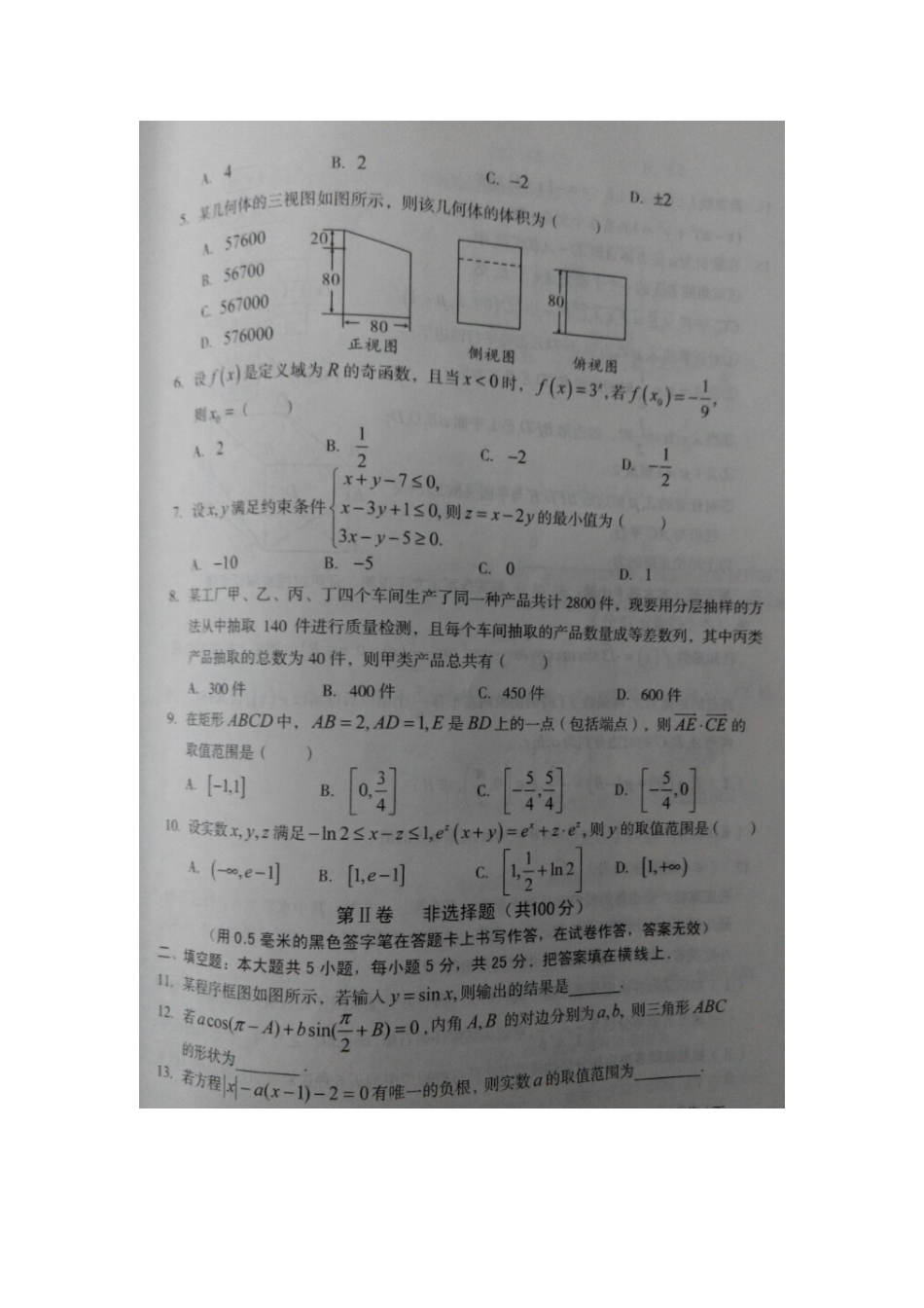 安徽省高三数学联合统考(二)试卷 文试卷_第2页
