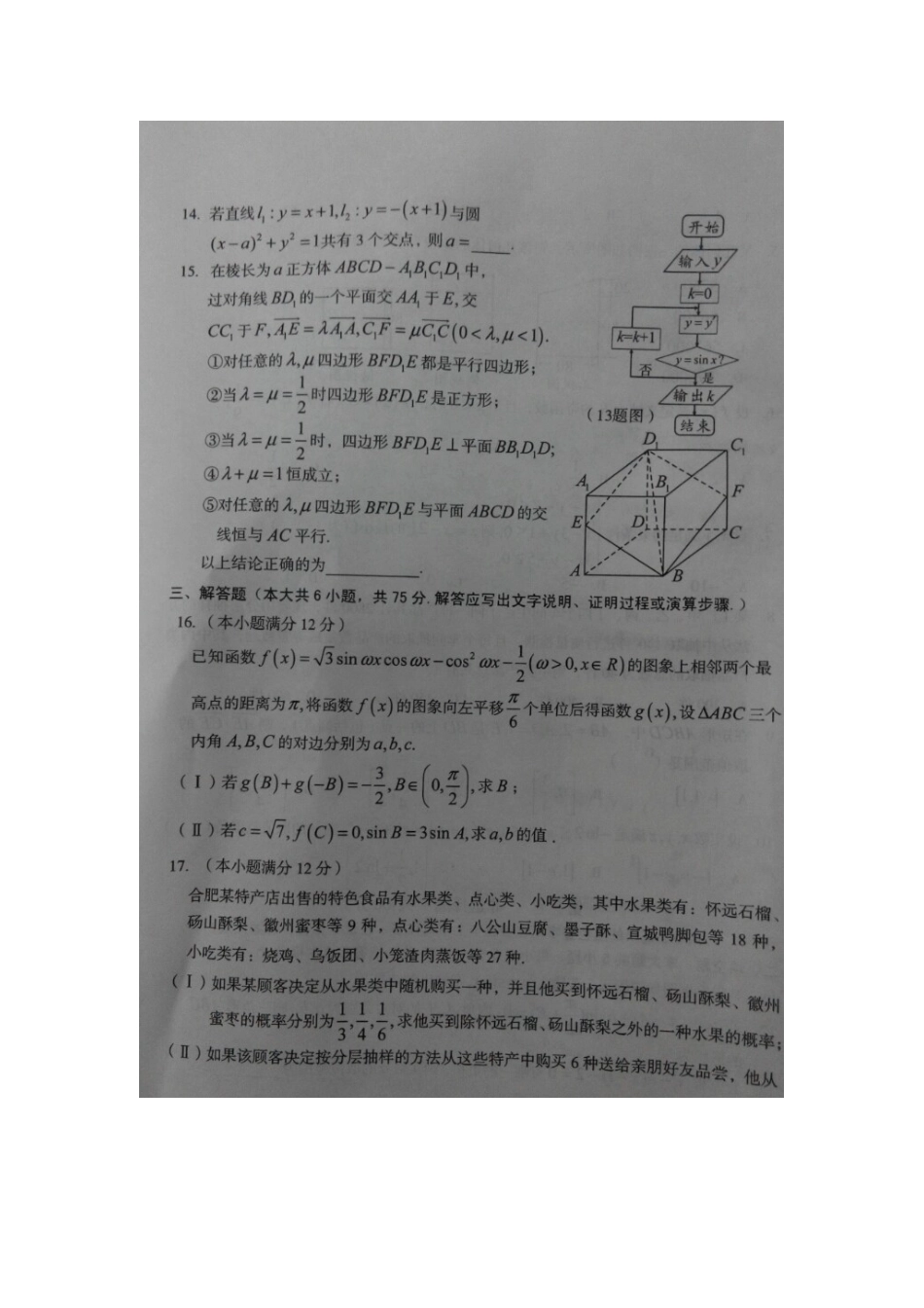 安徽省高三数学联合统考(二)试卷 文试卷_第3页