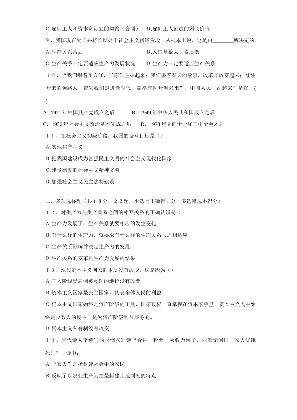 初三政治月考测试[整理]人教新课标版 试题_第2页