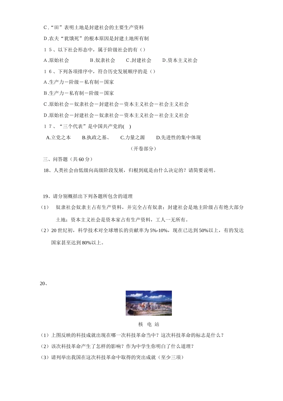 初三政治月考测试[整理]人教新课标版 试题_第3页