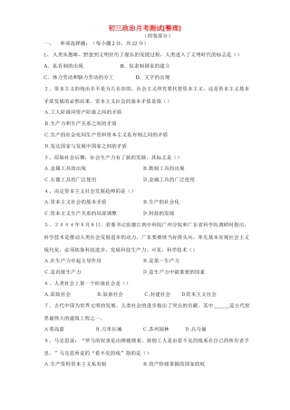 初三政治月考测试[整理]人教新课标版 试题