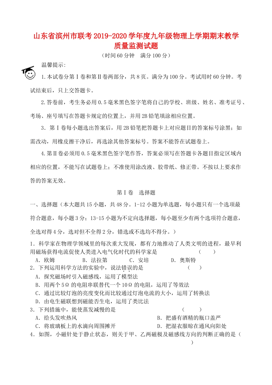 九年级物理上学期期末教学质量监测试卷_第1页