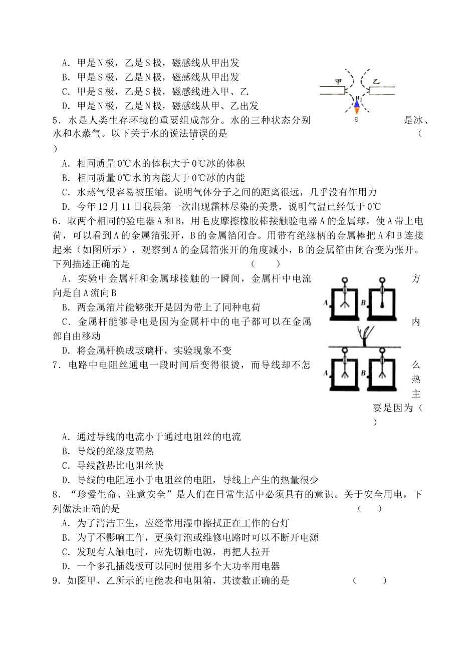 九年级物理上学期期末教学质量监测试卷_第2页