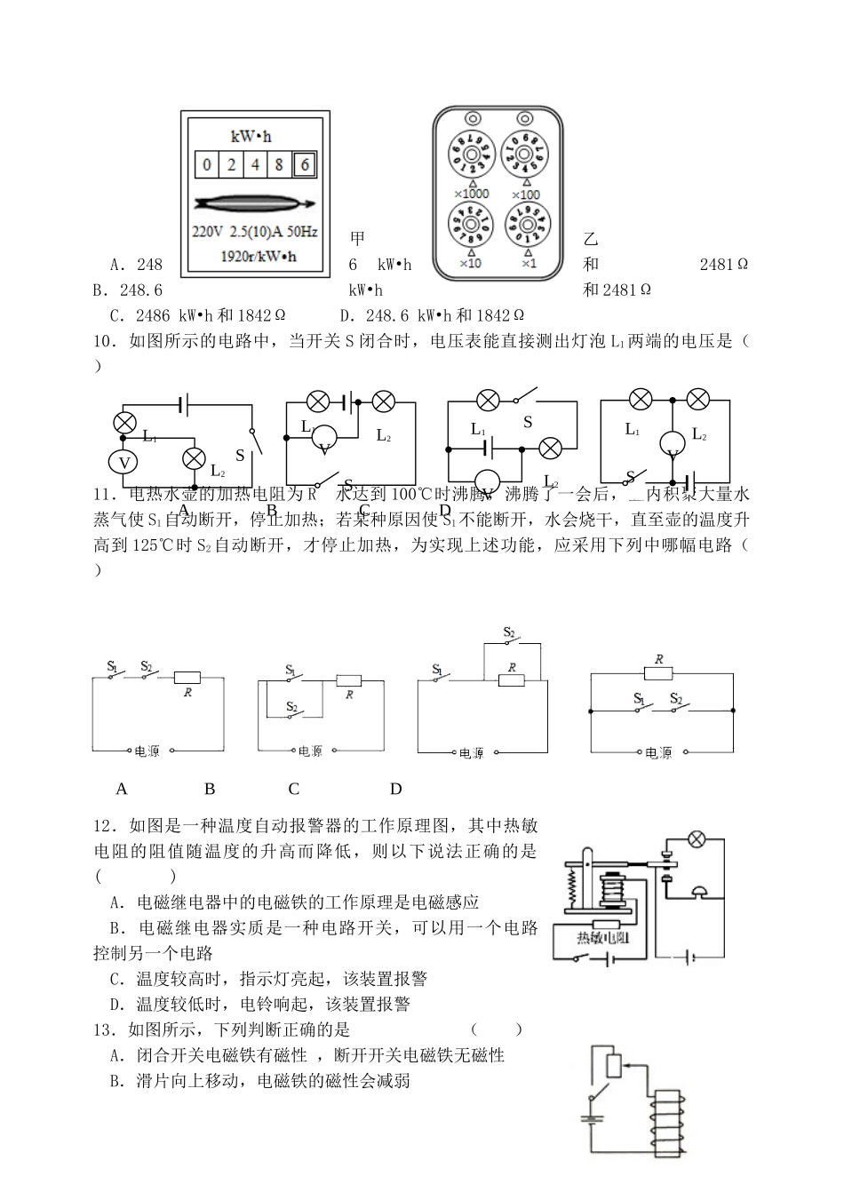 九年级物理上学期期末教学质量监测试卷_第3页