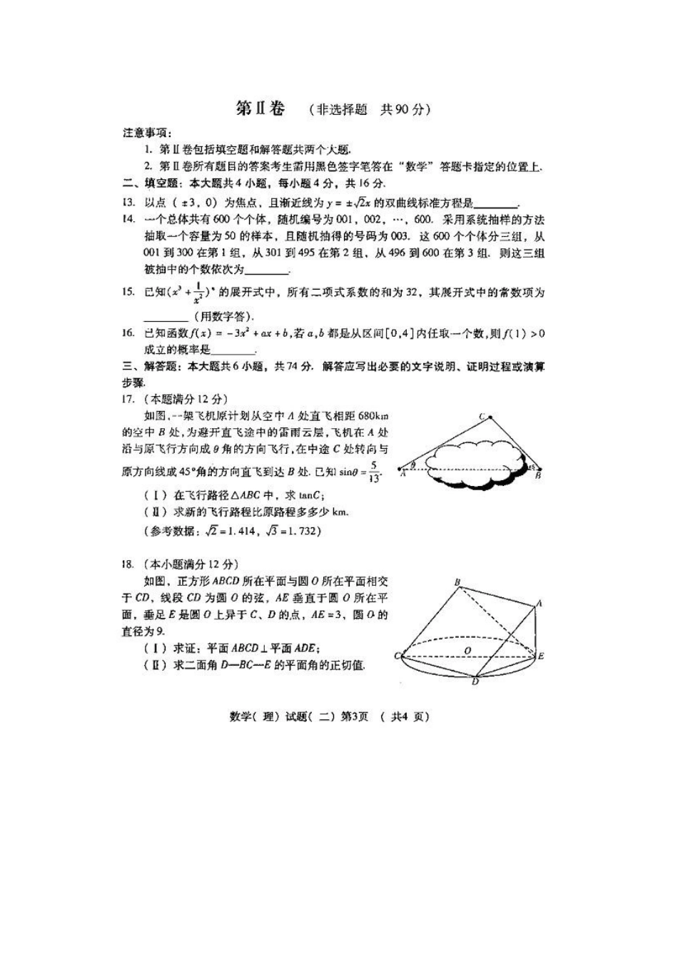 山东省潍坊市高三高考数学三轮训练模拟试卷(二) 理试卷_第3页