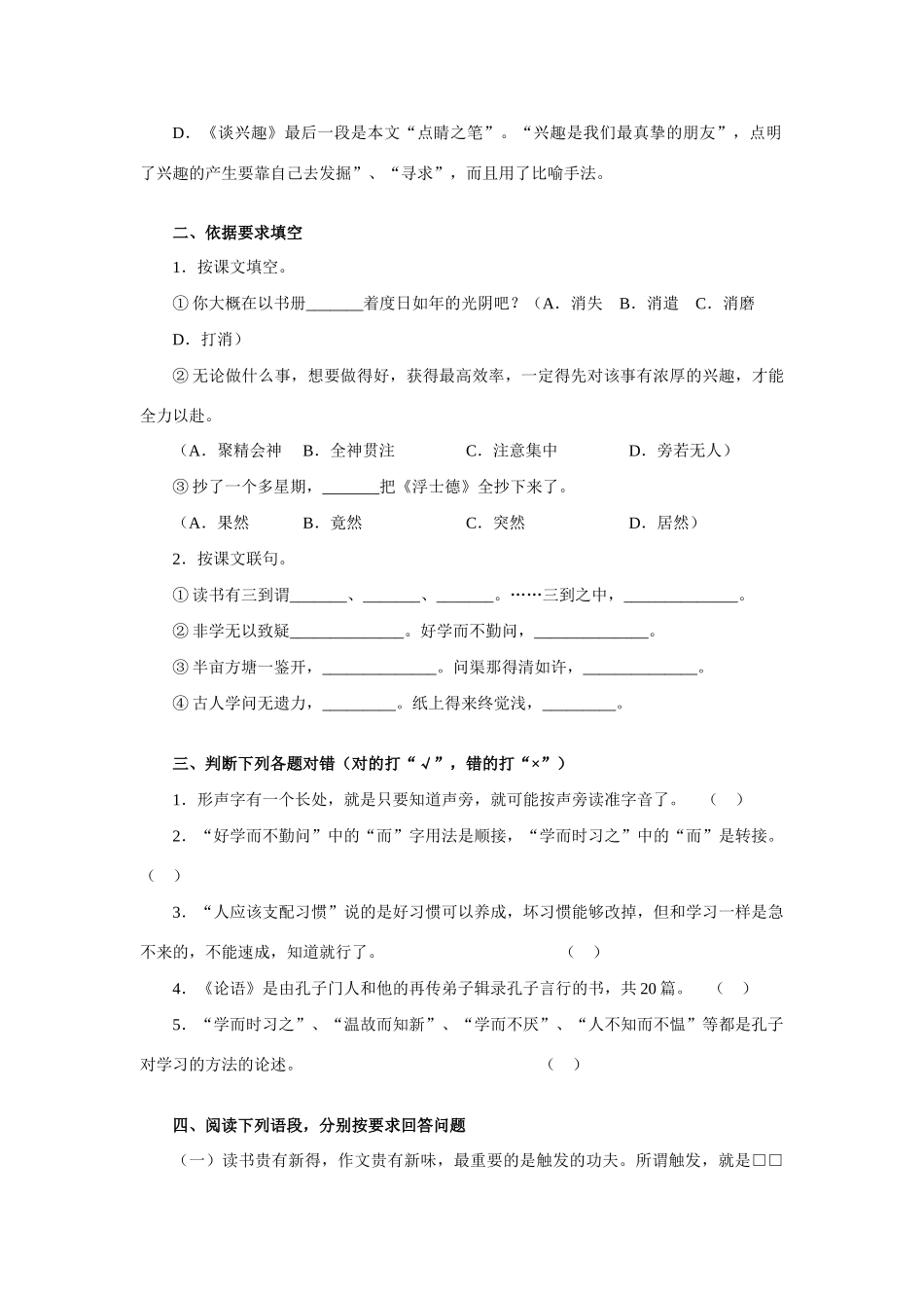 学习方法和学习习惯第三单元测试卷 人教实验版试卷_第2页