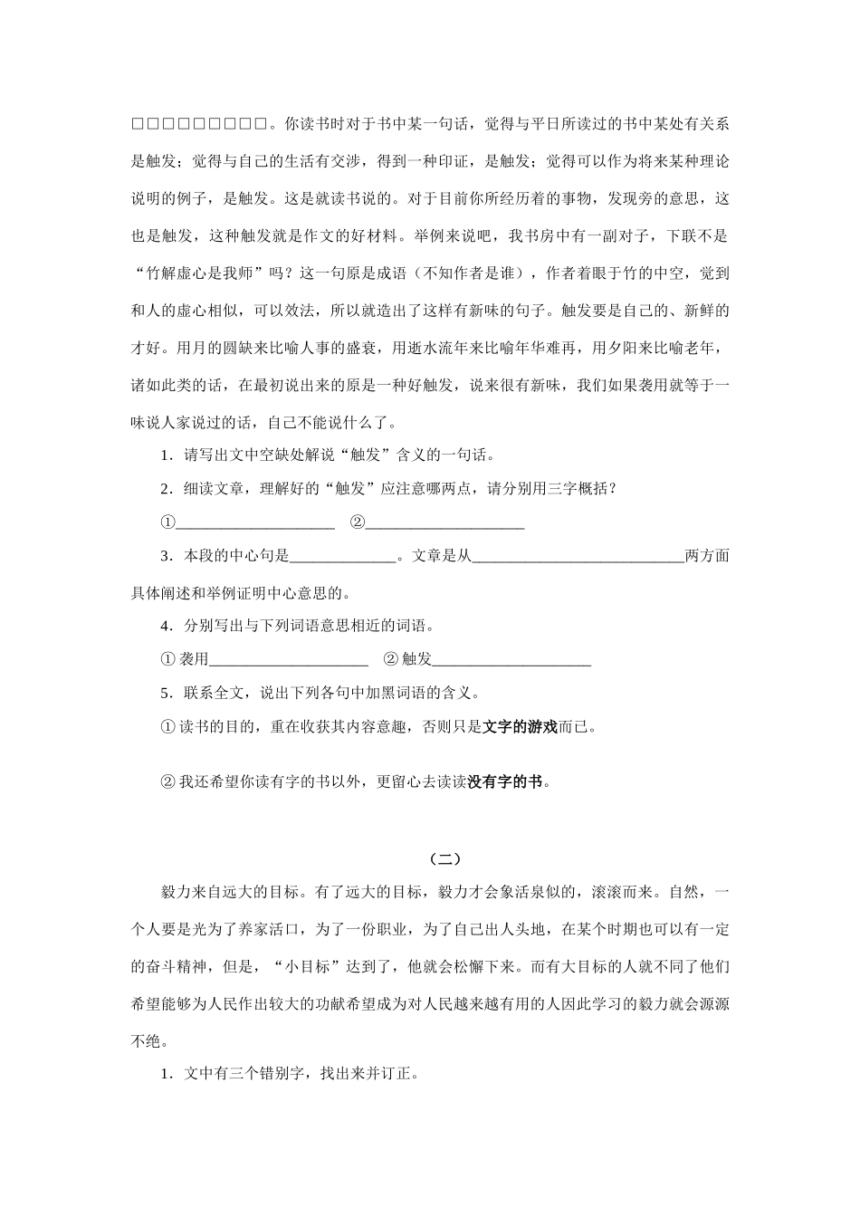 学习方法和学习习惯第三单元测试卷 人教实验版试卷_第3页