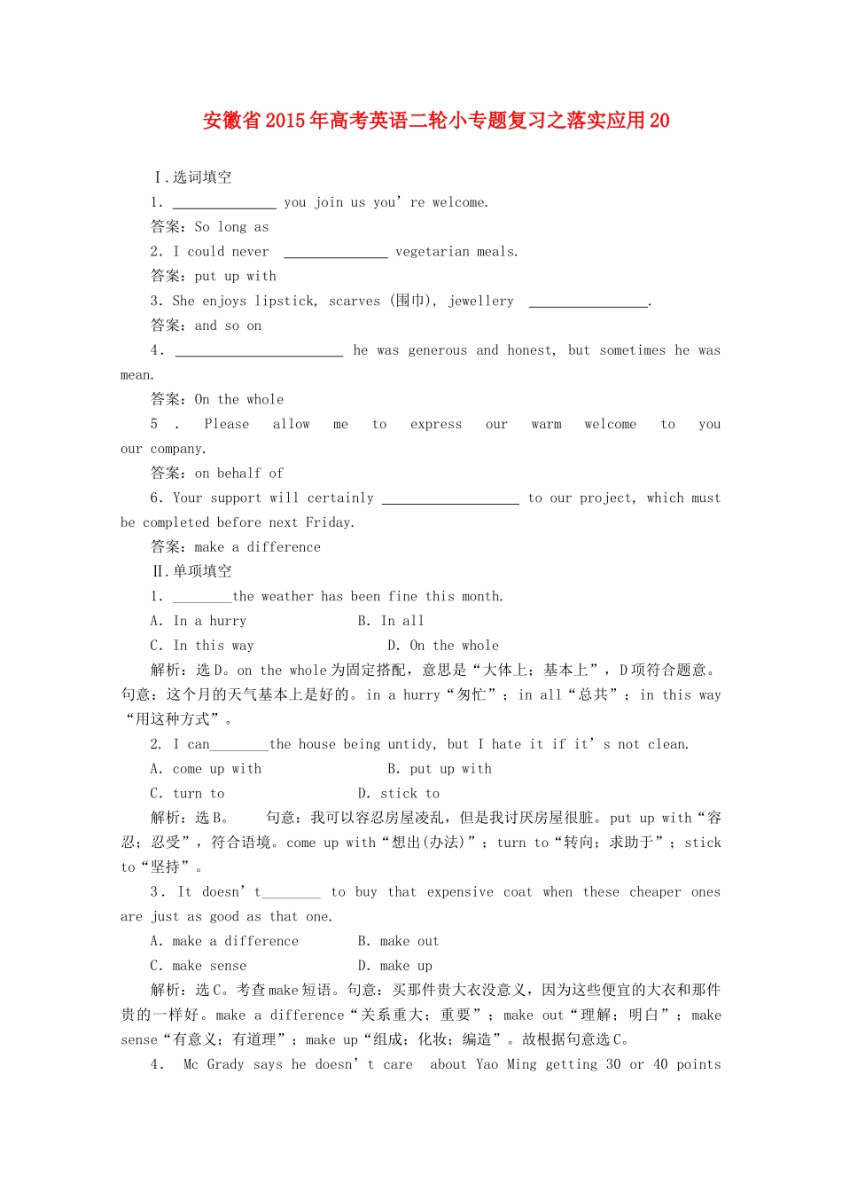 安徽省高考英语二轮小专题复习之落实应用题试卷_第1页