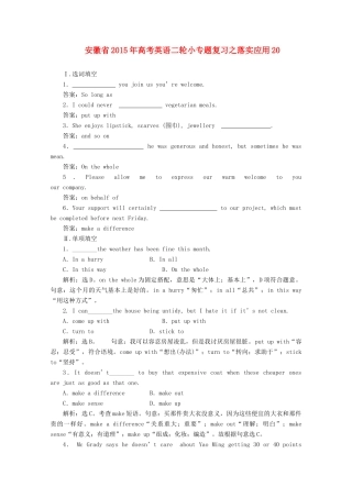 安徽省高考英语二轮小专题复习之落实应用题试卷