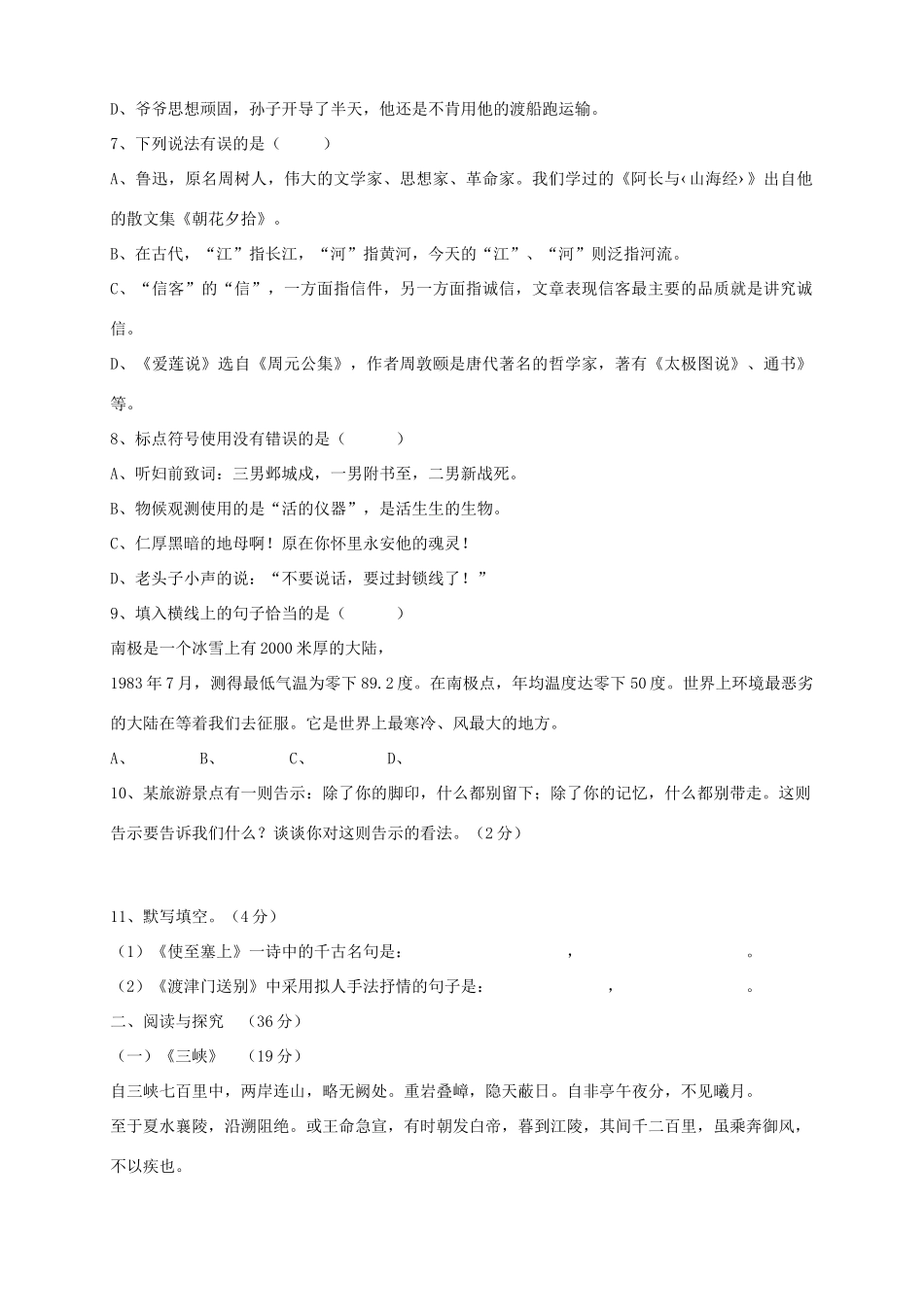 四川省泸县九中八年级语文第三学月考试试卷_第2页